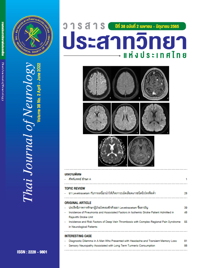 วารสารประสาทวิทยาแห่งประเทศไทย ปีที่ 38 ฉบับที่ 2